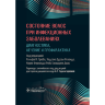 Состояние волос при инфекционных заболеваниях. Диагностика, лечение и профилактика - Р. М. Трюба, Х. Д. Резенде, М. Ф. Р. Г. Диас
