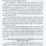 Пример страницы из книги "Врожденные пороки сердца: актуальные вопросы организации реабилитационной помощи" - Бокерия Л. А., Милиевская Е. Б., Крупянко С. М., Тамазян Г. В., Осипова Г. Р.