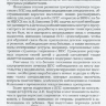 Пример страницы из книги "Врожденные пороки сердца: актуальные вопросы организации реабилитационной помощи" - Бокерия Л. А., Милиевская Е. Б., Крупянко С. М., Тамазян Г. В., Осипова Г. Р.