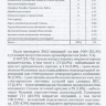 Пример страницы из книги "Врожденные пороки сердца: актуальные вопросы организации реабилитационной помощи" - Бокерия Л. А., Милиевская Е. Б., Крупянко С. М., Тамазян Г. В., Осипова Г. Р.