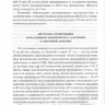 Пример страницы для книги "Инвазивный мониторинг давления в легочной артерии в диагностике легочной гипертензии у больных с врожденными пороками сердца: Методические рекомендации" - Бокерия Л. А., Горбачевский С. В., Белкина М. В., Киреева И. Н.