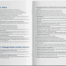 Пример страницы из книги "Азбука висцеральных практик. Вопросы и ответы" - Александр Огулов
