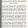 Пример страницы из книги "Ожирение и ассоциированные заболевания. Консервативное и хирургическое лечение. Руководство для врачей" - Багненко С. Ф.