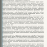 Пример страницы из книги "Ожирение и ассоциированные заболевания. Консервативное и хирургическое лечение. Руководство для врачей" - Багненко С. Ф.