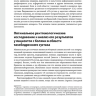 Пример страницы из книги "Локальные болевые синдромы в ревматологии. Опыт практикующего врача" - Бунчук Н. В.