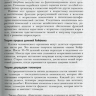 Пример страницы из книги "Косметология" - Дрибноход Ю. Ю.