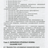 Пример страницы из книги "Косметология" - Дрибноход Ю. Ю.