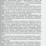 Пример страницы из книги "Косметология" - Дрибноход Ю. Ю.