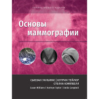 Основы маммографии - С. Уильямс, К. Тейлор, С. Кэмпбелл