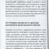 Пример страницы из книги "Речевые нарушения у детей" - Чутко Л. С.