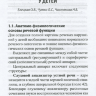 Пример страницы из книги "Речевые нарушения у детей" - Чутко Л. С.