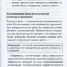 Пример страницы из книги "Речевые нарушения у детей" - Чутко Л. С.