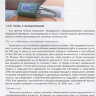 Пример страницы из книги "Ультразвуковое исследование при заболеваниях артерий и вен нижних конечностей" - Носенко Е. М., Носенко Н. С., Дадова Л. В.