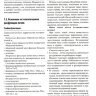 Пример страницы из книги "Остеопатическая коррекция измененных функций мочеполовой системы" - С. В. Новосельцев, Е. Е. Курочкин, Е. Н. Минеева