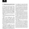 Пример страницы из книги "Остеопатическая коррекция измененных функций мочеполовой системы" - С. В. Новосельцев, Е. Е. Курочкин, Е. Н. Минеева
