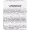 Пример страницы из книги "Бактериальные вагинозы" - Климов Н. А., Шамова О. В.