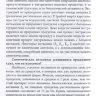 Пример страницы из книги "Витамины" - Коденцова В. М.