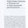 Пример страницы из книги "Терапия рук при спастических формах ДЦП. Практическое руководство для родителей и специалистов" - Реддаппа П.