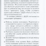 Пример страницы из книги "Терапия рук при спастических формах ДЦП. Практическое руководство для родителей и специалистов" - Реддаппа П.