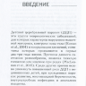 Пример страницы из книги "Терапия рук при спастических формах ДЦП. Практическое руководство для родителей и специалистов" - Реддаппа П.