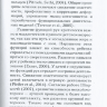 Пример страницы из книги "Терапия рук при спастических формах ДЦП. Практическое руководство для родителей и специалистов" - Реддаппа П.