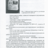 Пример страницы из книги "Переливание компонентов крови: методическое пособие" - Лобачева Г. В., Купряшов А. А., Шмальц А. А.