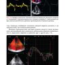 Пример страницы из книги "Эхокардиография. Методика и количественная оценка" - Новиков В. И.