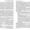 Пример страницы из книги  "Федеральное руководство по гематологии". Том 2 - С. С. Бессмельцева, С. В. Сидоркевича
