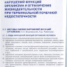 Книга "Реабилитация больных на гемодиализе"

Автор: Смирнов А. В.

ISBN 978-5-91894-068-6