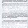 Пример страницы из книги "Мужское сексуальное здоровье и способы его восстановления" - Агасаров Л. Г., Гурцкой Р. А.