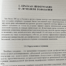 Пример страницы из книги "Применение разгрузочно-диетической терапии в условиях многопрофильного лечебно-профилактического учреждения" - А. В. Есипов, А. И. Павлов, А. П. 