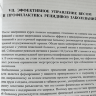 Пример страницы из книги "Применение разгрузочно-диетической терапии в условиях многопрофильного лечебно-профилактического учреждения" - А. В. Есипов, А. И. Павлов, А. П. 