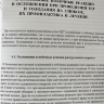 Пример страницы из книги "Применение разгрузочно-диетической терапии в условиях многопрофильного лечебно-профилактического учреждения" - А. В. Есипов, А. И. Павлов, А. П. 