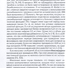 Пример страницы из книги "Гепарининдуцированная тромбоцитопения" - Л. А. Бокерия, И. Н. Чичерин