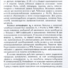 Пример страницы из книги "Гепарининдуцированная тромбоцитопения" - Л. А. Бокерия, И. Н. Чичерин