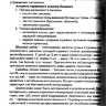 Пример страницы из книги "Амбулаторно-поликлиническая педиатрия" - В. А. Доскина, М. В. Лещенко