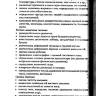 Пример страницы из книги "Амбулаторно-поликлиническая педиатрия" - В. А. Доскина, М. В. Лещенко