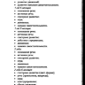 Пример страницы из книги "Амбулаторно-поликлиническая педиатрия" - В. А. Доскина, М. В. Лещенко