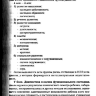 Пример страницы из книги "Амбулаторно-поликлиническая педиатрия" - В. А. Доскина, М. В. Лещенко