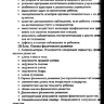 Пример страницы из книги "Амбулаторно-поликлиническая педиатрия" - В. А. Доскина, М. В. Лещенко