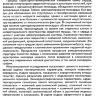 Пример страницы из книги "Эхокардиографическая оценка функционального состояния миокарда и корня аорты у больных с аневризмой восходящей аорты до и в ранние сроки после операции: Методические рекомендации" - Сокольская Н. О., Копылова Н. С.