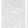 Пример страницы из книги "Коронарная ангиопластика и стентирование" - Карпов Ю. А., Самко А. Н., Буза В. В.