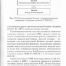 Пример страницы из книги "Коронарная ангиопластика и стентирование" - Карпов Ю. А., Самко А. Н., Буза В. В.