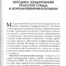 Пример страницы из книги "Коронарная ангиопластика и стентирование" - Карпов Ю. А., Самко А. Н., Буза В. В.