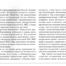 Пример страницы из книги  "Пробы с физической нагрузкой в аритмологии" - Трешкур Т. В.