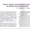 Пример страницы из книги  "Пробы с физической нагрузкой в аритмологии" - Трешкур Т. В.