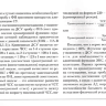 Пример страницы из книги  "Пробы с физической нагрузкой в аритмологии" - Трешкур Т. В.