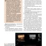 Пример страницы из книги "Ультразвуковое исследование с применением контрастных препаратов. От простого к сложному" - Сенча А. Н.