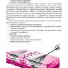 Пример страницы из книги "Локальная инъекционная терапия при повреждениях и заболеваниях опорно-двигательной системы" - Резник Л. Б.