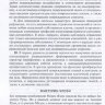 Пример страницы из книги "Иммунология здоровья и болезни. Простые ответы на сложные вопросы" - Полетаев А. Б., Чурилов Л. П.